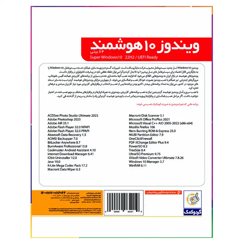 سیستم عامل super Windows 10  نشر گردو