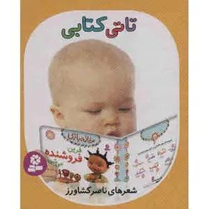 کتاب تاتی کتابی اثر ناصر کشاورز