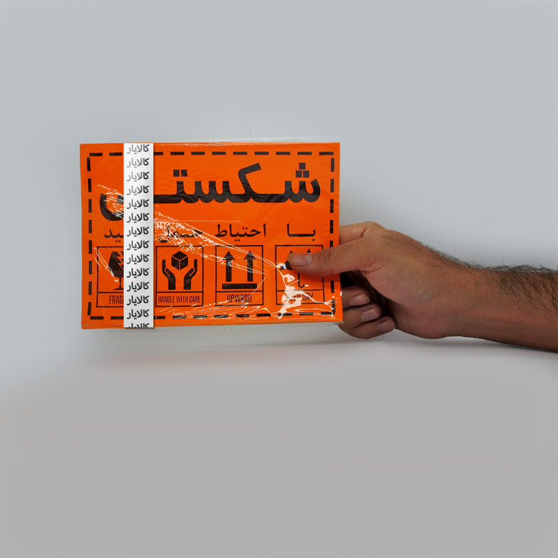 برچسب ایمنی کالایار طرح شکستنی مدل 21x14 بسته 15 عددی برچسب ایمنی کالایار طرح شکستنی مدل 21x14 بسته 15 عددی