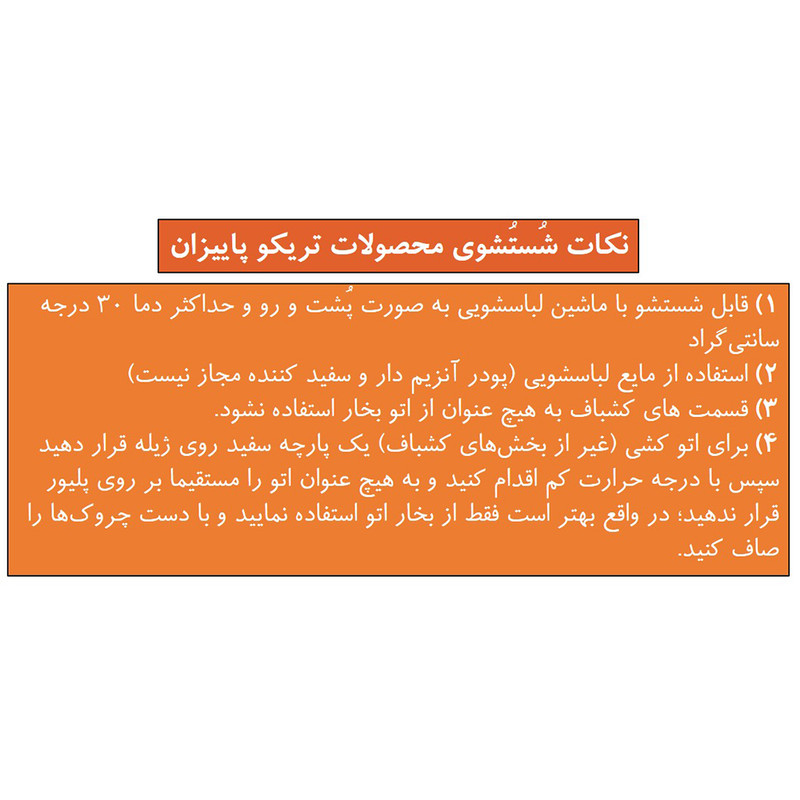 پلیور یقه گرد مردانه تریکو پاییزان مدل PR700