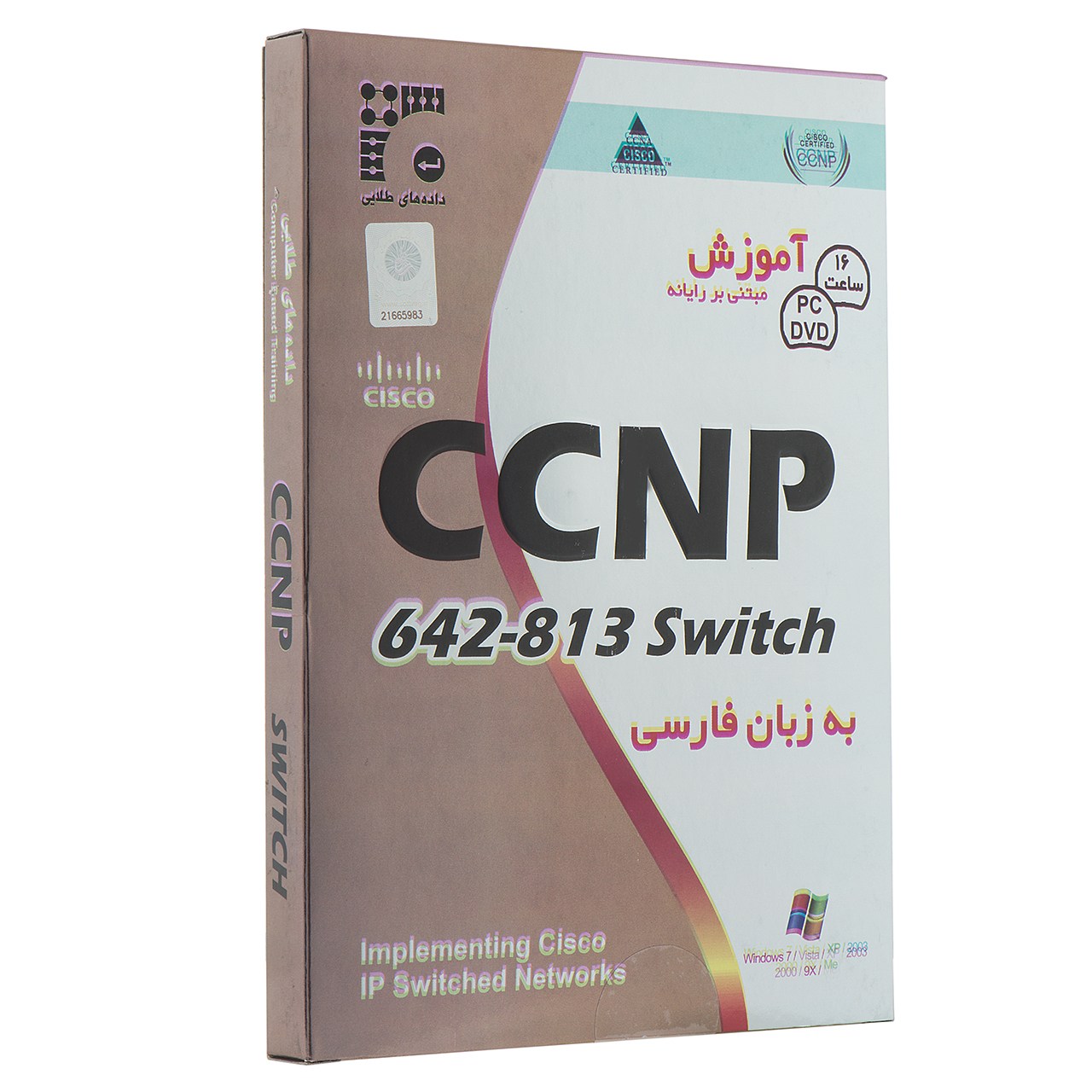 نرم افزار آموزش CCNP 642-813 Switch نشر داده های طلایی
