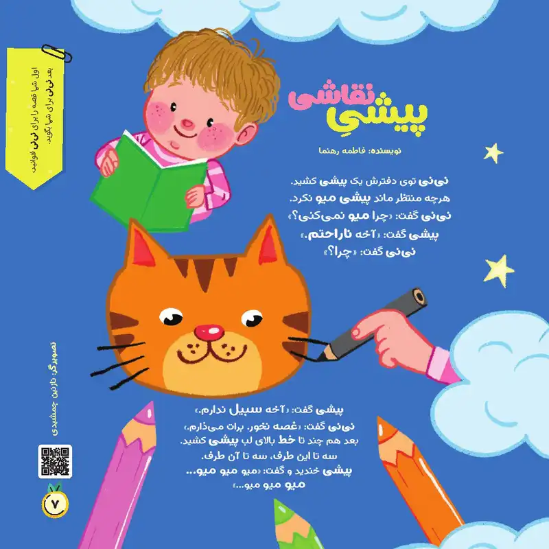 مجله نی نی نبات شماره 37