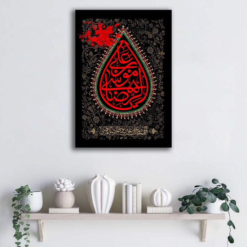 تابلو شاسی آتریسا مدل شهادت امام رضا (ع) طرح ATER093 