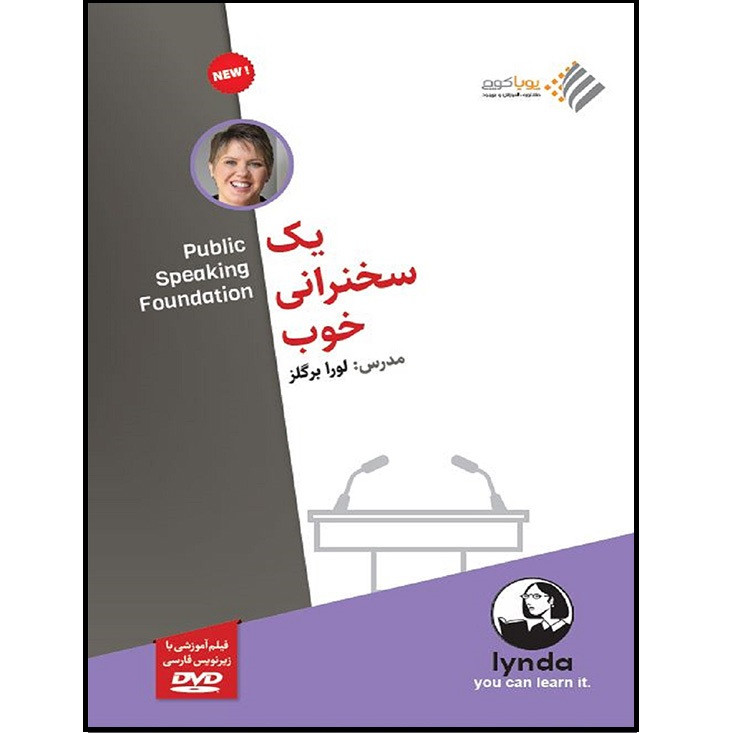 ویدئو آموزش یک سخنرانی خوب نشر دیجیتال دیده بان ویدئو آموزش یک سخنرانی خوب نشر دیجیتال دیده بان