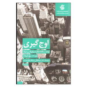 کتاب اوج گیری اثر ریچ هورواث نشر آریاناقلم