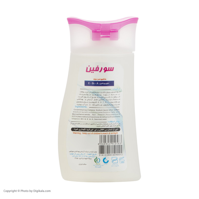 شامپو بچه سورفین مدل vitamins for girl حجم 150 میلی لیتر