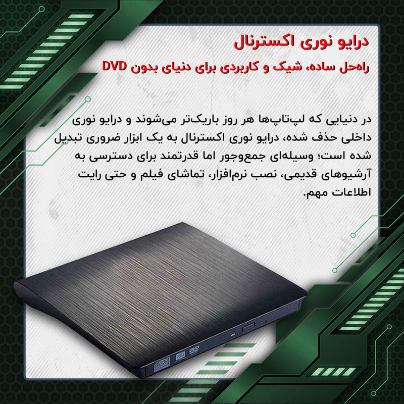 درایو DVD اکسترنال مدل 222