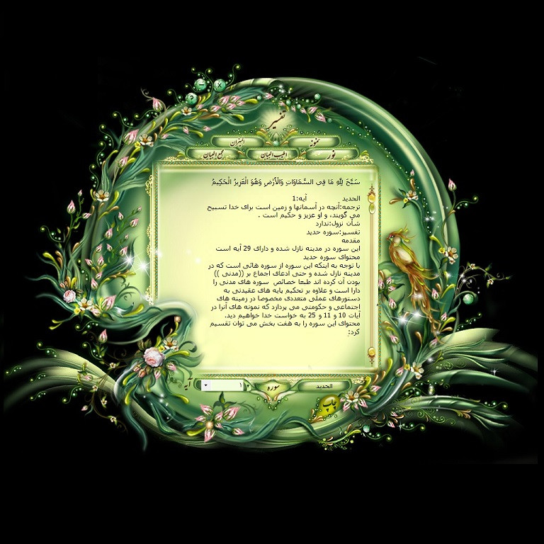 نرم افزار آموزش حفظ قرآن ضمیر نشر الکترونیکی و اطلاع رسانی جهان رایانه امین نرم افزار آموزش حفظ قرآن ضمیر نشر الکترونیکی و اطلاع رسانی جهان رایانه امین