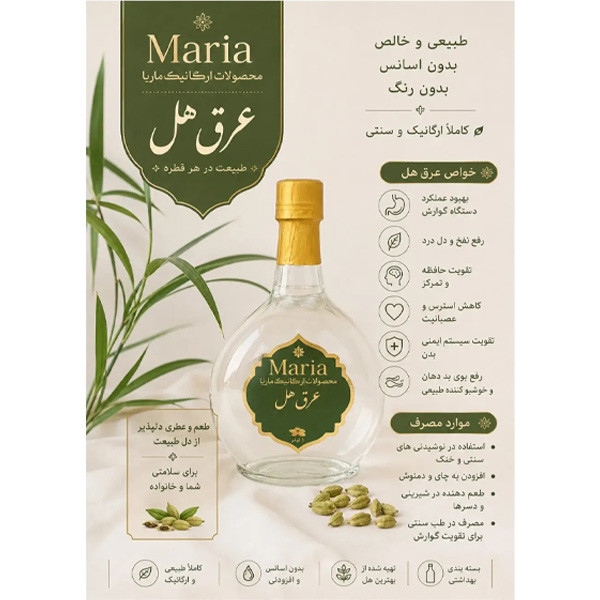عرق هل ماریا - 0.5 لیتر