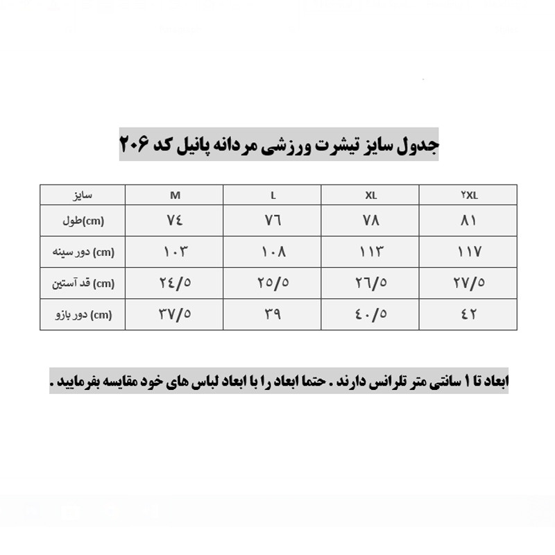 تی شرت آستین کوتاه ورزشی مردانه پانیل مدل 206Y