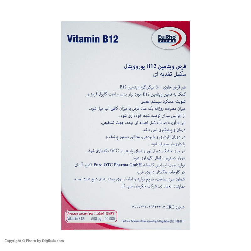 قرص ویتامین B12 یوروویتال بسته 60 عددی قرص ویتامین B12 یوروویتال بسته 60 عددی