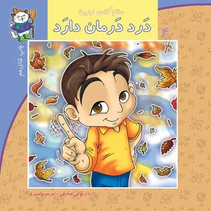 کتاب درد درمان دارد اثر داریوش صادقی
