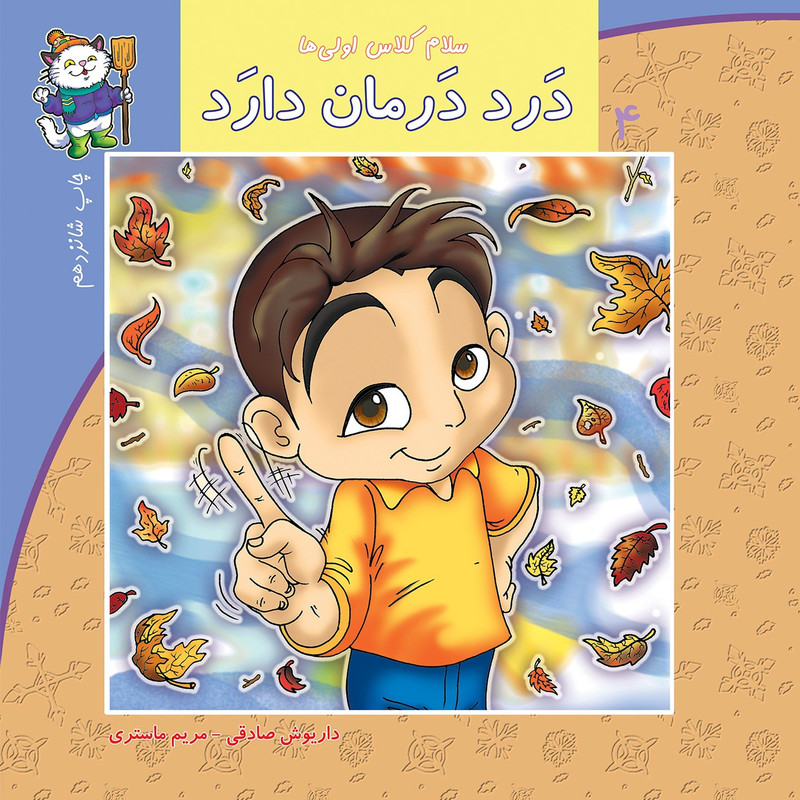 کتاب درد درمان دارد اثر داریوش صادقی