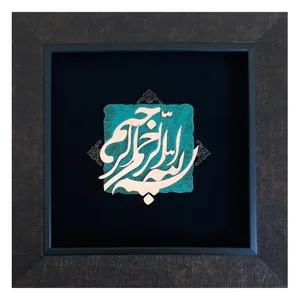 تابلو معرق مسی مدل بسم الله                               کد b2
