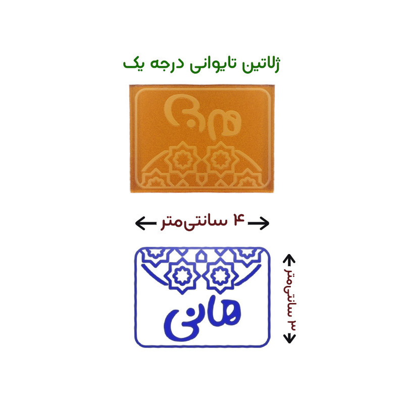 مهر حس آمیزی طرح اسلیمی مدل هانی