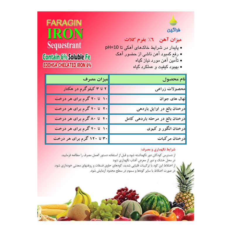 كود آهن پودری 6% کلات فراگین مدل سکوسترن وزن 1000 گرم