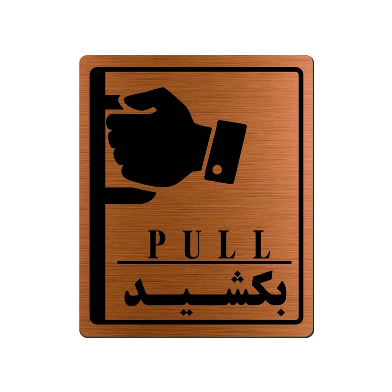 تابلو راهنما آژنگ طرح بکشید کد EX-M-463