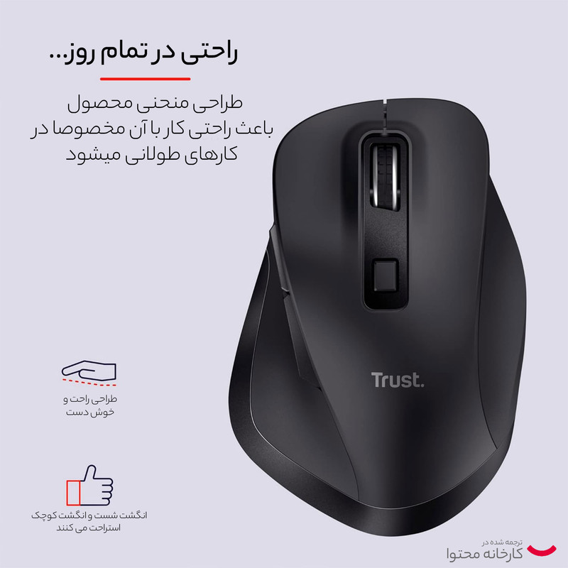 ماوس تراست مدل FYDA