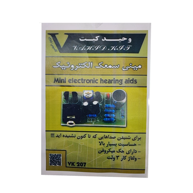 کیت آموزشی وحید کیت مدل مینی سمعک الکترونیک کد V.K 207