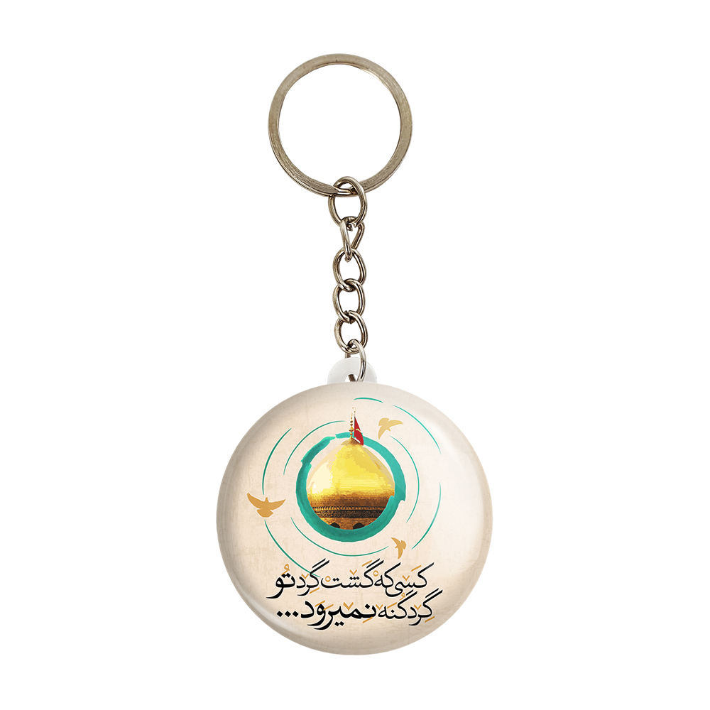 جاکلیدی خندالو مدل محرم کسی که گشت گرد تو گرد گنه نمیرود کد 7621