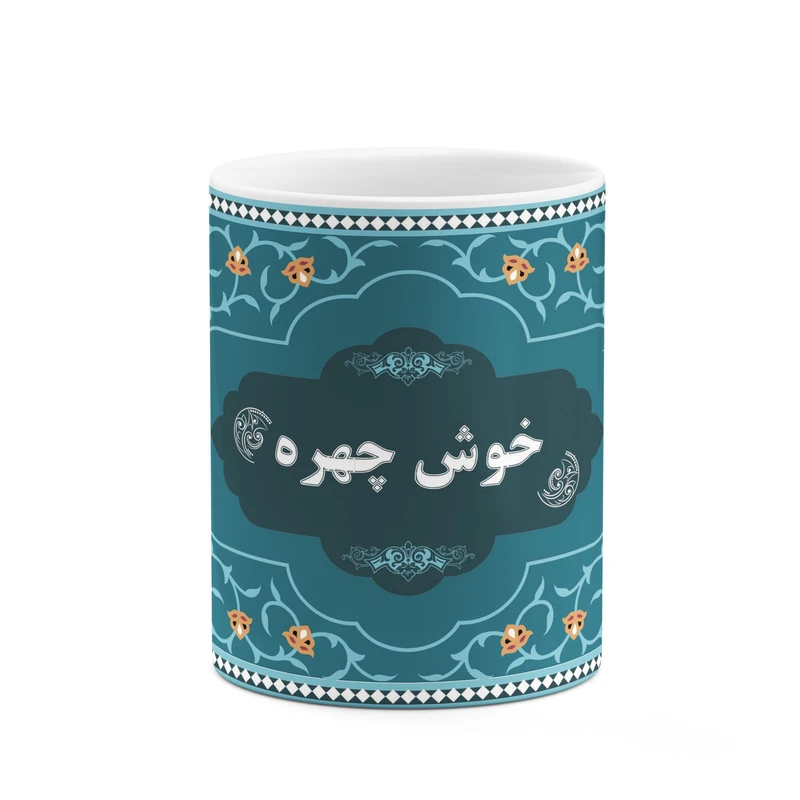 ماگ کاکتی طرح اسم خوش چهره کد mgn89081