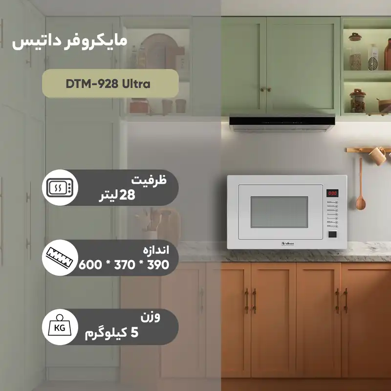 مایکروویو داتیس مدل DTM-928 Ultra