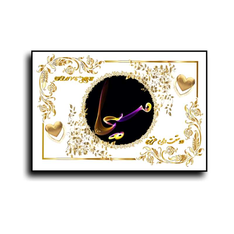 تابلو خطاطی طرح اسم مسیحا کد b905
