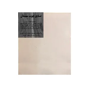  بوم نقاشی مهستان چوب مدل Bo-4030-r سایز 40x30 سانتی متر
