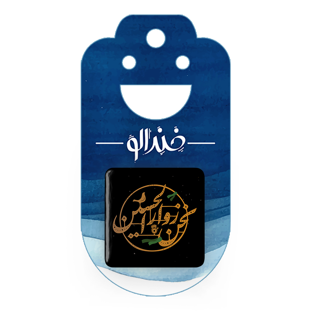 پیکسل خندالو مدل محرم نحن زوار الحسین کد 7652