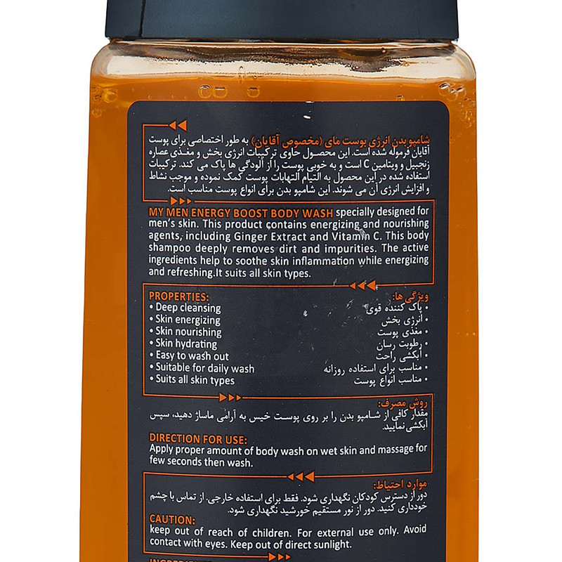 شامپو بدن مای مدل Energy Boost حجم 420 میلی لیتر مجموعه 2 عددی