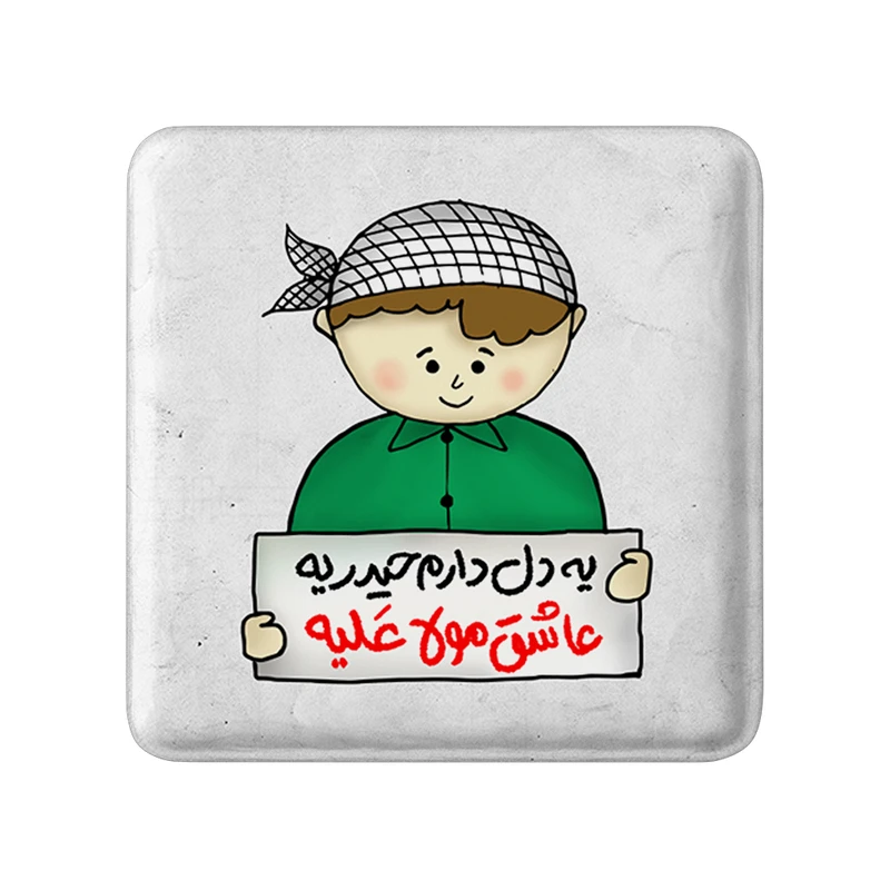 مگنت خندالو طرح عید غدیر کد 6178 