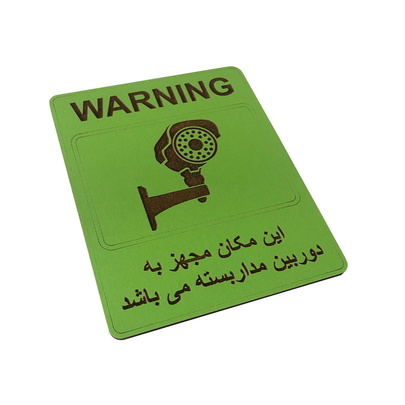 تابلو هشدار مستر راد مدل دوربین مدار بسته طرح مستطیل کد 1520