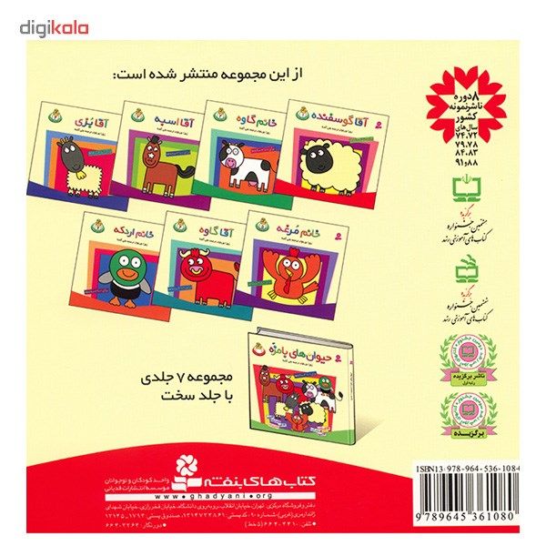 کتاب آقا گوسفنده اثر زوزا ورباوا کتاب آقا گوسفنده اثر زوزا ورباوا