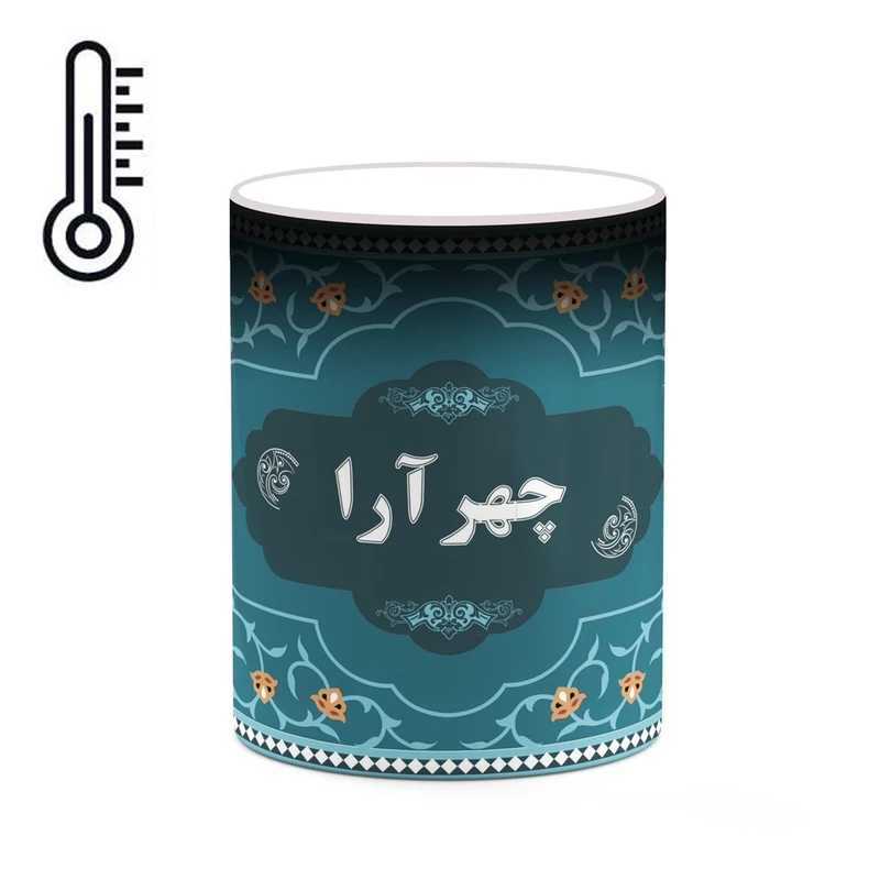 ماگ حرارتی کاکتی طرح اسم چهرآرا کد mgn94497