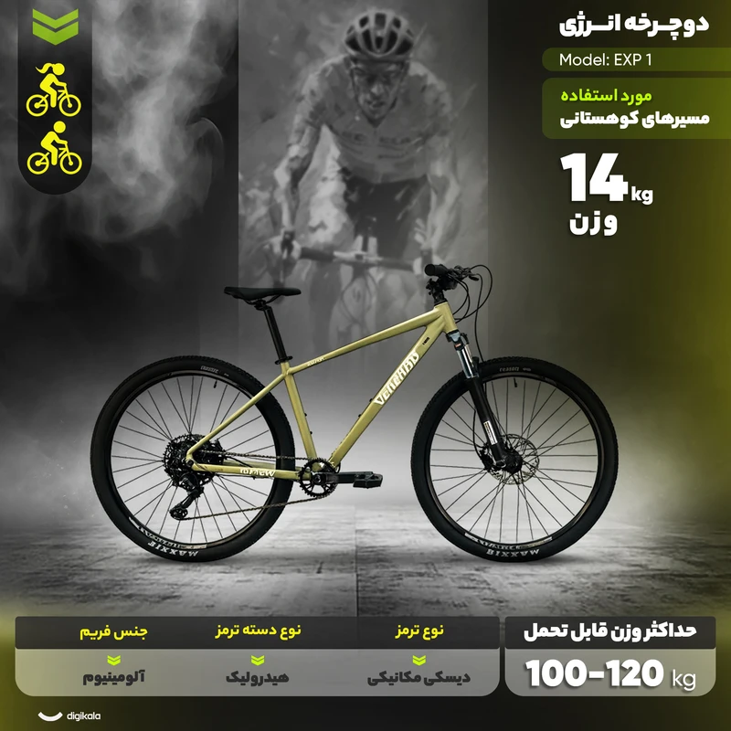 عکس شماره 8 : دوچرخه کوهستان انرژی مدل exp 1 سایز طوقه 29 اینچ