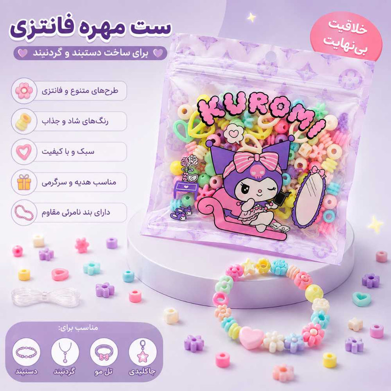مجموعه ساخت دستبند مدل کرومی بسته 180 عددی