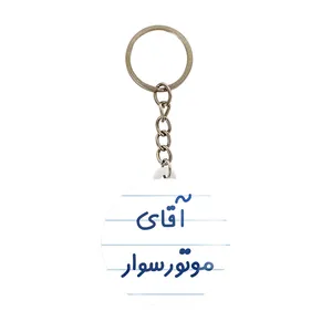 جاکلیدی خندالو مدل آقای موتورسوار کد 7823