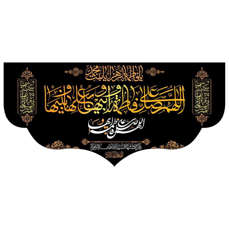 پرچم مدل فاطمیه کد fa119