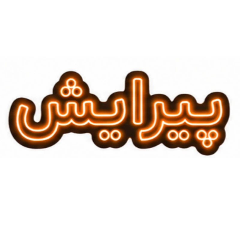 تابلو ال ای دی نئونی مدل پیرایش سایز 80×35 سانتی‌متر