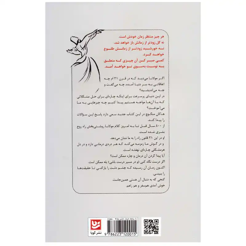 کتاب 21 قانون مولانا اثر هاکان منگوچ انتشارات گویا