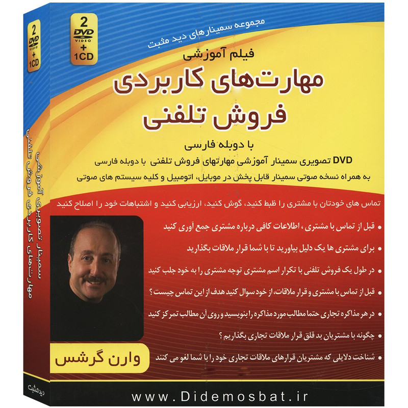 فیلم آموزشی مهارت های کاربردی فروش تلفنی اثر وارن گرشس فیلم آموزشی مهارت های کاربردی فروش تلفنی اثر وارن گرشس
