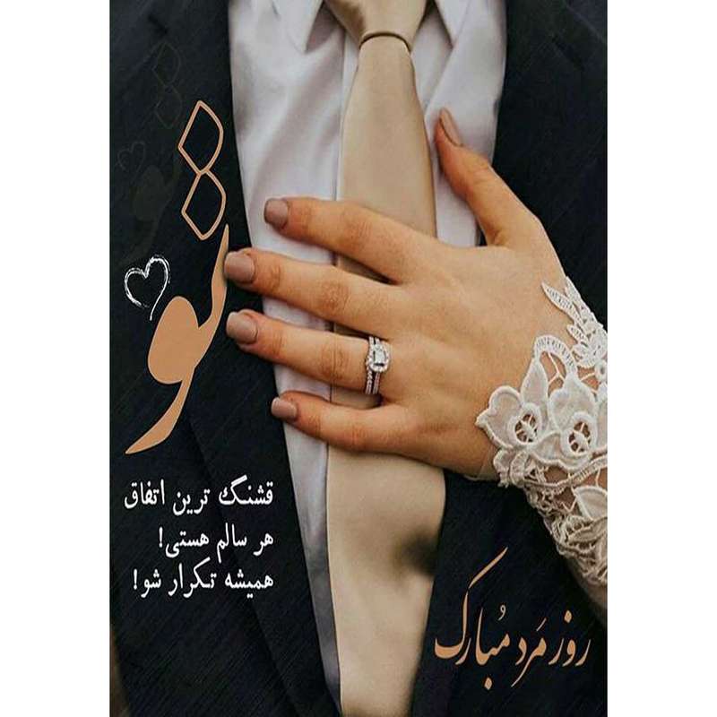 کارت پستال دریان طرح روز مرد مدل 0211
