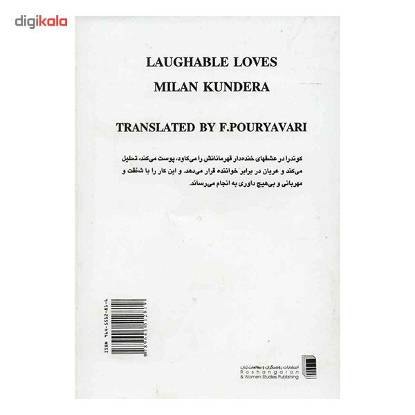 کتاب عشق های خنده دار اثر میلان کوندرا کتاب عشق های خنده دار اثر میلان کوندرا