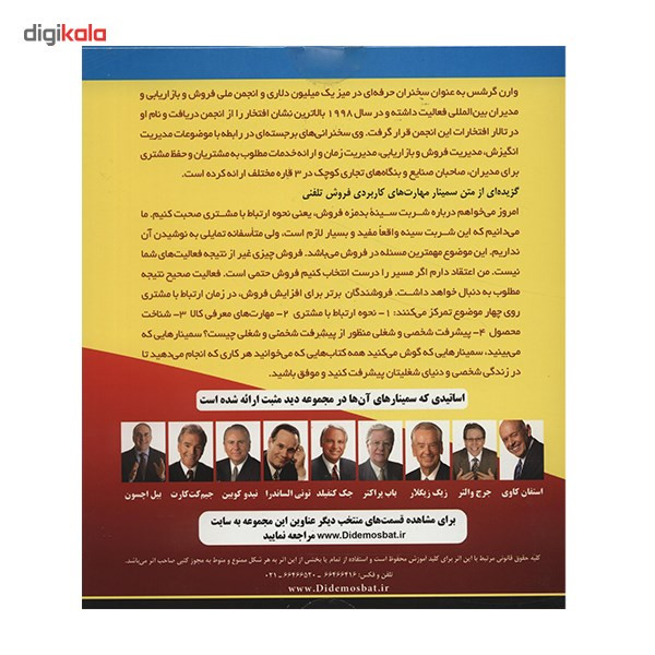 فیلم آموزشی مهارت های کاربردی فروش تلفنی اثر وارن گرشس فیلم آموزشی مهارت های کاربردی فروش تلفنی اثر وارن گرشس
