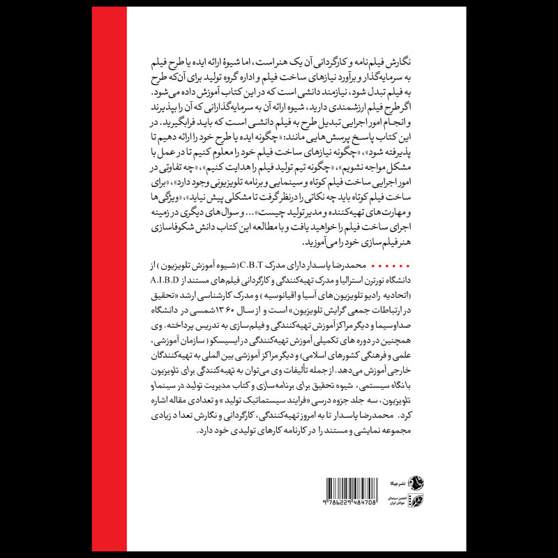 کتاب مدیریت تولید فیلم در سینما، تلویزیون و فیلم کوتاه اثر محمدرضا پاسدار انتشارات جیکا کتاب مدیریت تولید فیلم در سینما، تلویزیون و فیلم کوتاه اثر محمدرضا پاسدار انتشارات جیکا