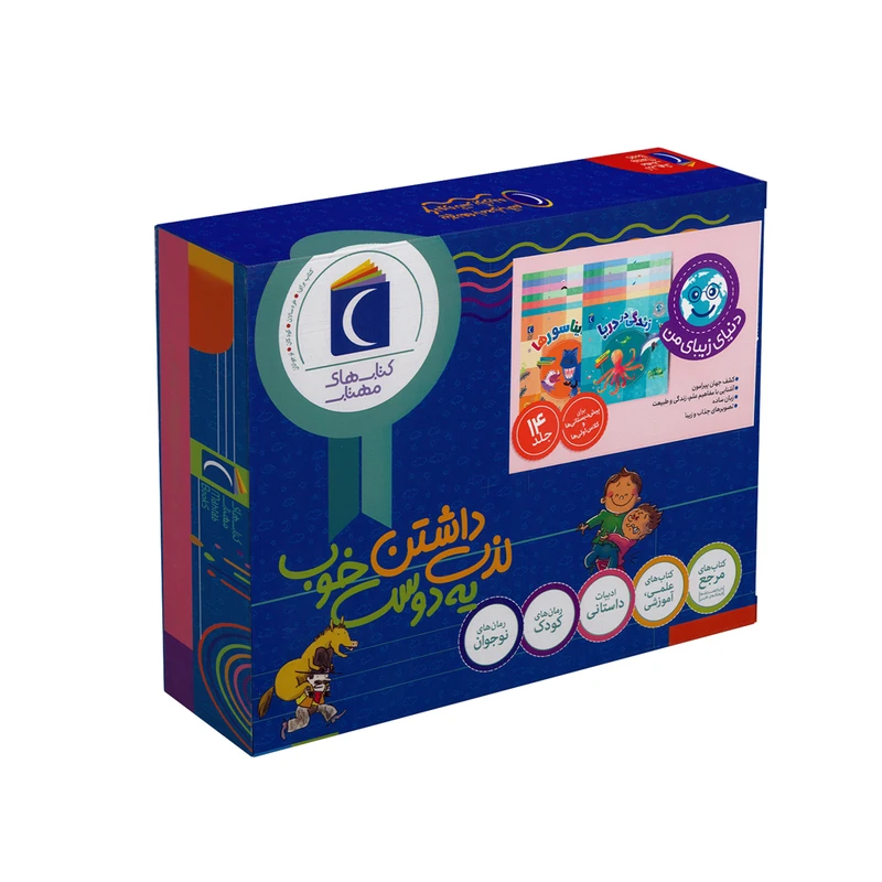 کتاب مجموعه دنیای زیبای من اثر جمعی از نویسندگان نشر محراب قلم 14 جلدی