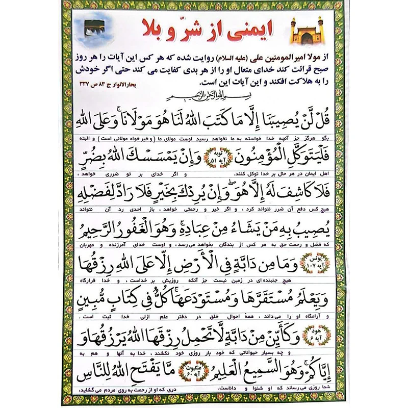 دعا ایمنی از شر و بلا کد 1 بسته 30 عددی