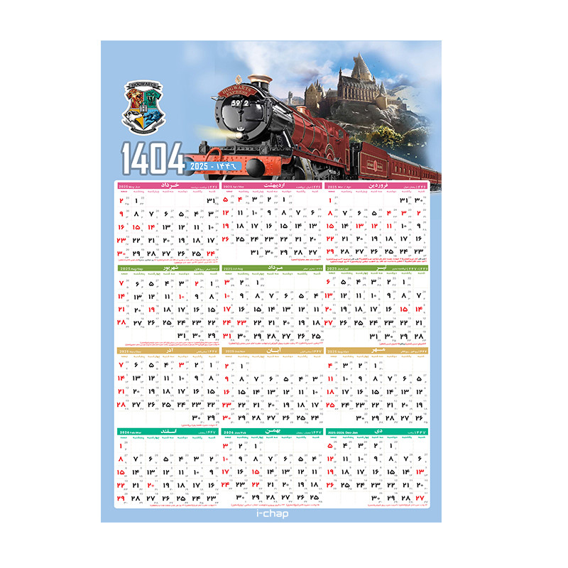 تقویم دیواری سال 1404 آی چاپ طرح قطار هاگوارتز کد t35