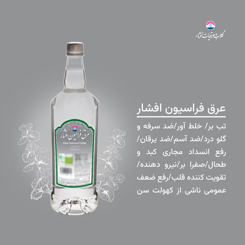 عرق فراسیون افشار - 1 لیتر بسته 2 عددی