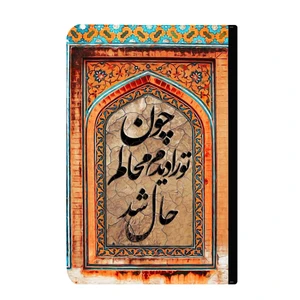 کلاسور مدل شعر کد 08